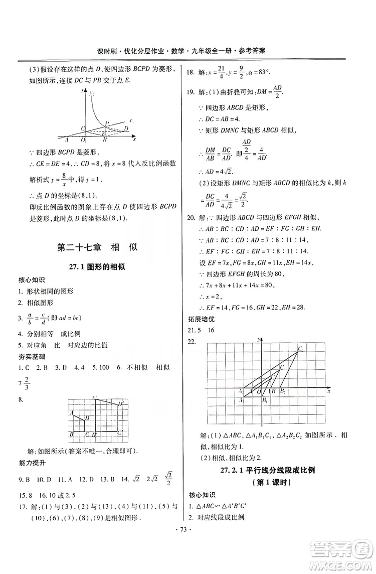 馳逐文化2019課時刷優(yōu)化分層作業(yè)九年級數(shù)學(xué)全一冊答案