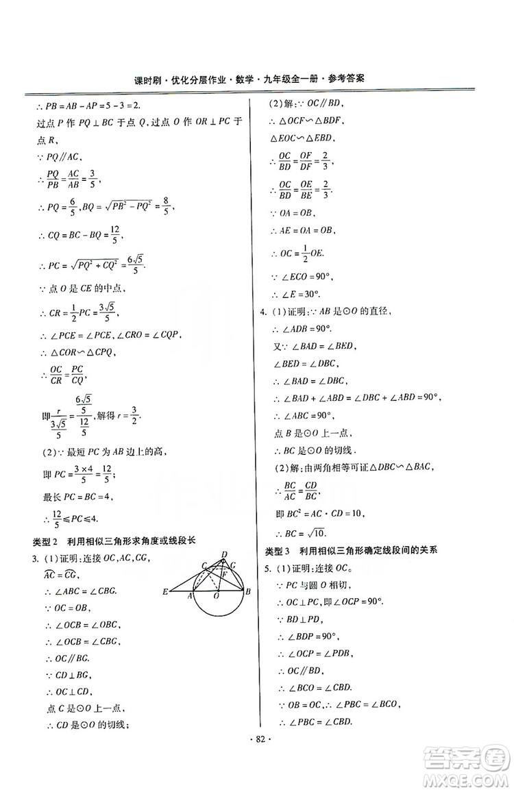 馳逐文化2019課時刷優(yōu)化分層作業(yè)九年級數(shù)學(xué)全一冊答案