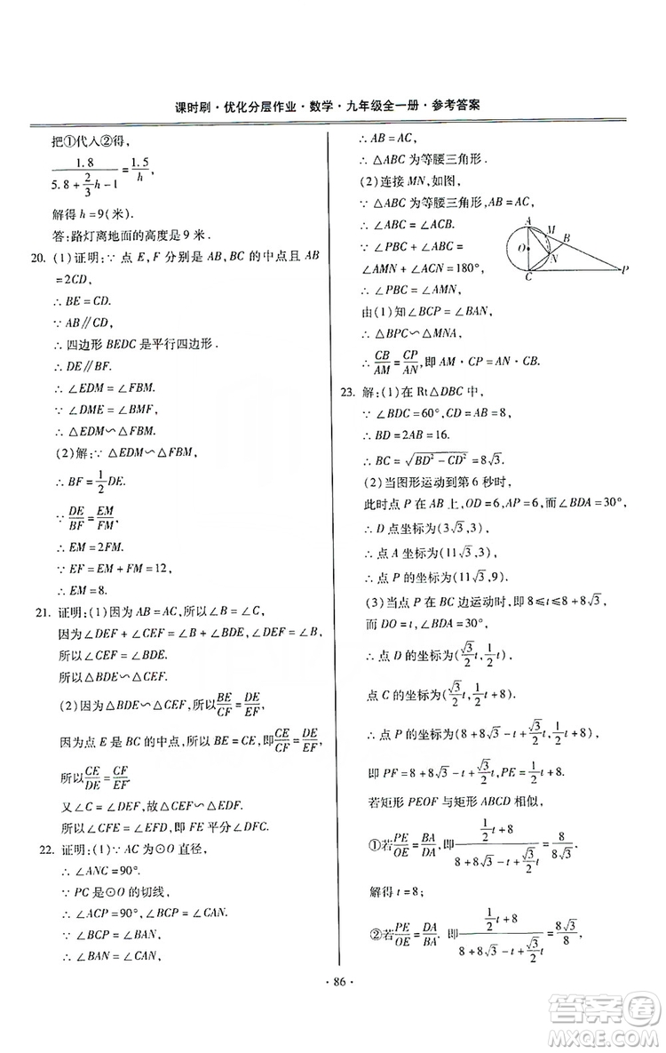 馳逐文化2019課時刷優(yōu)化分層作業(yè)九年級數(shù)學(xué)全一冊答案