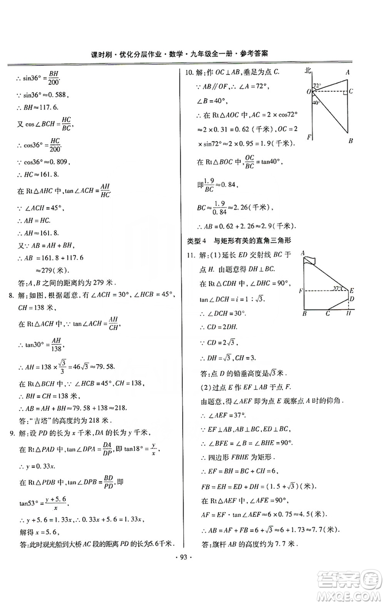 馳逐文化2019課時刷優(yōu)化分層作業(yè)九年級數(shù)學(xué)全一冊答案