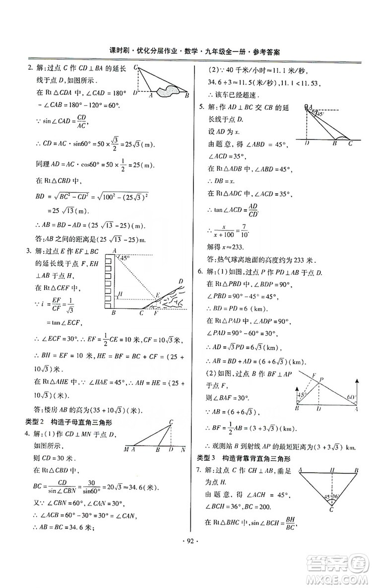 馳逐文化2019課時刷優(yōu)化分層作業(yè)九年級數(shù)學(xué)全一冊答案