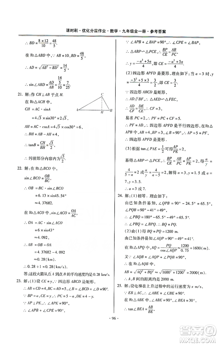 馳逐文化2019課時刷優(yōu)化分層作業(yè)九年級數(shù)學(xué)全一冊答案