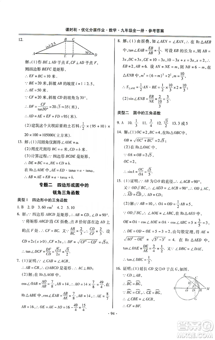 馳逐文化2019課時刷優(yōu)化分層作業(yè)九年級數(shù)學(xué)全一冊答案