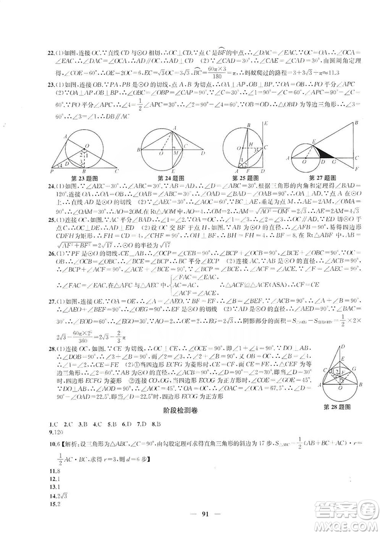 2019金鑰匙沖刺名校大試卷9年級數(shù)學(xué)上冊國標江蘇版答案