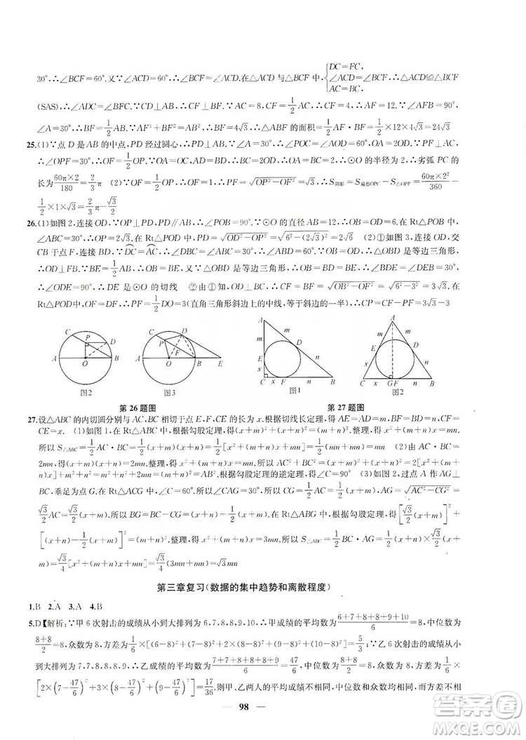 2019金鑰匙沖刺名校大試卷9年級數(shù)學(xué)上冊國標江蘇版答案