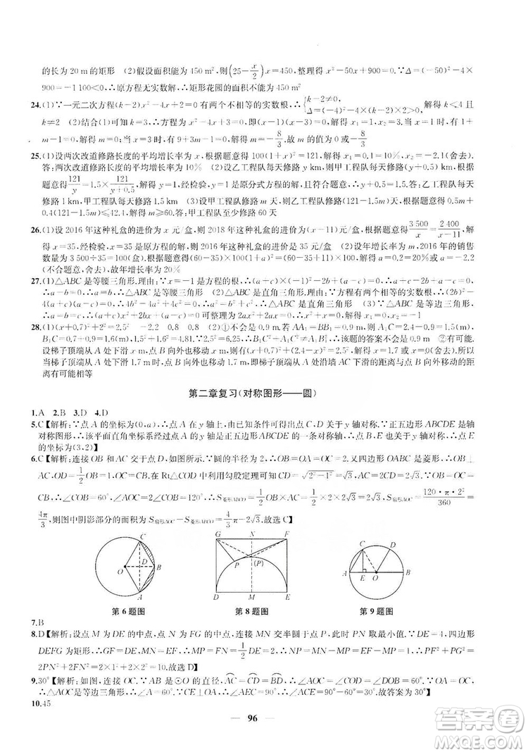 2019金鑰匙沖刺名校大試卷9年級數(shù)學(xué)上冊國標江蘇版答案