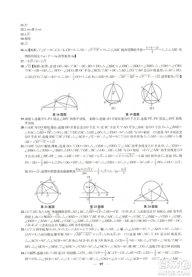 2019金鑰匙沖刺名校大試卷9年級數(shù)學(xué)上冊國標江蘇版答案