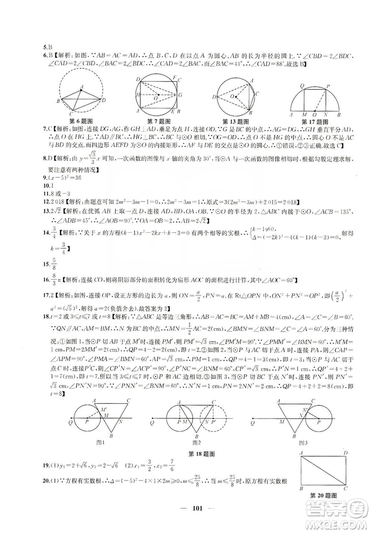 2019金鑰匙沖刺名校大試卷9年級數(shù)學(xué)上冊國標江蘇版答案