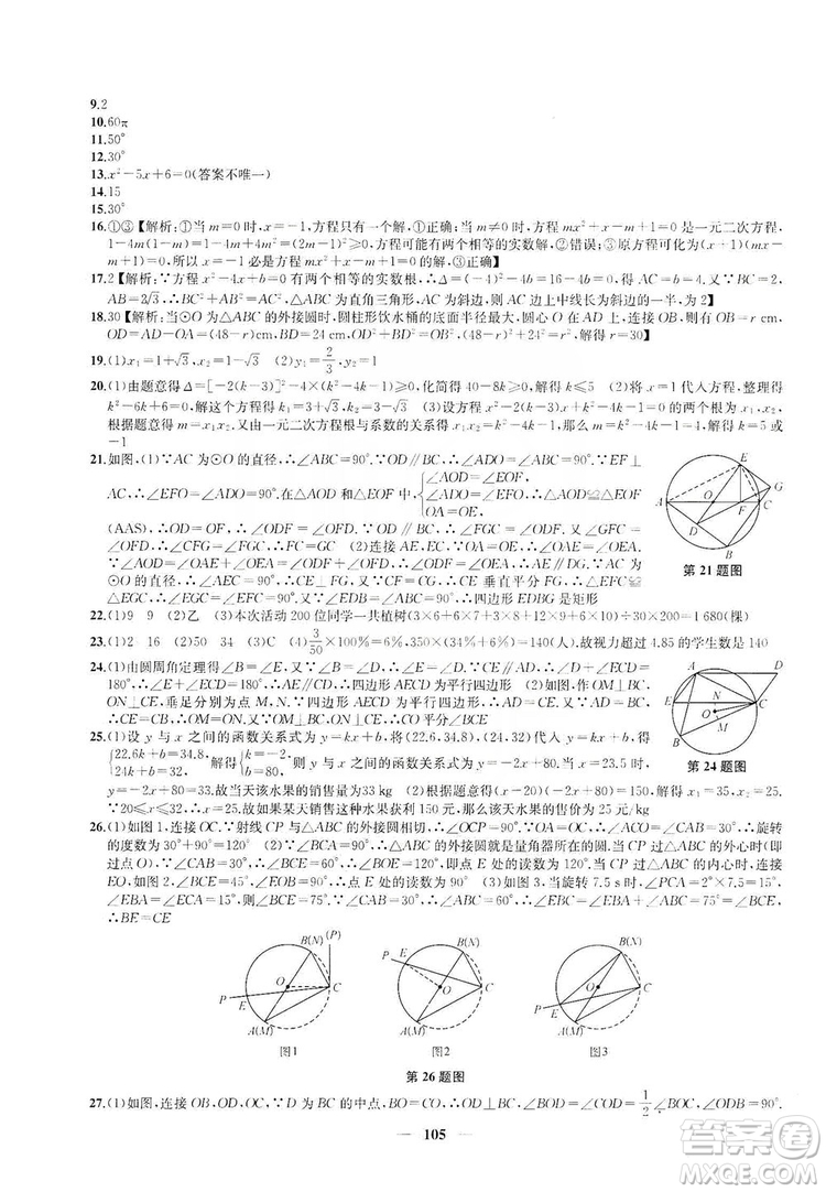 2019金鑰匙沖刺名校大試卷9年級數(shù)學(xué)上冊國標江蘇版答案