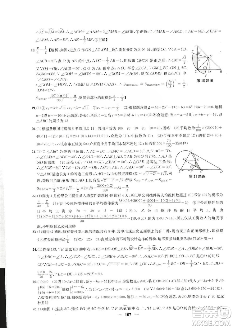 2019金鑰匙沖刺名校大試卷9年級數(shù)學(xué)上冊國標江蘇版答案