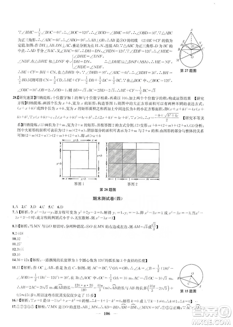 2019金鑰匙沖刺名校大試卷9年級數(shù)學(xué)上冊國標江蘇版答案