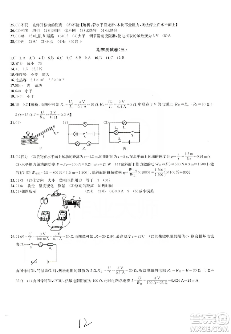 2019金鑰匙沖刺名校大試卷9年級(jí)物理上冊(cè)國(guó)標(biāo)江蘇版答案