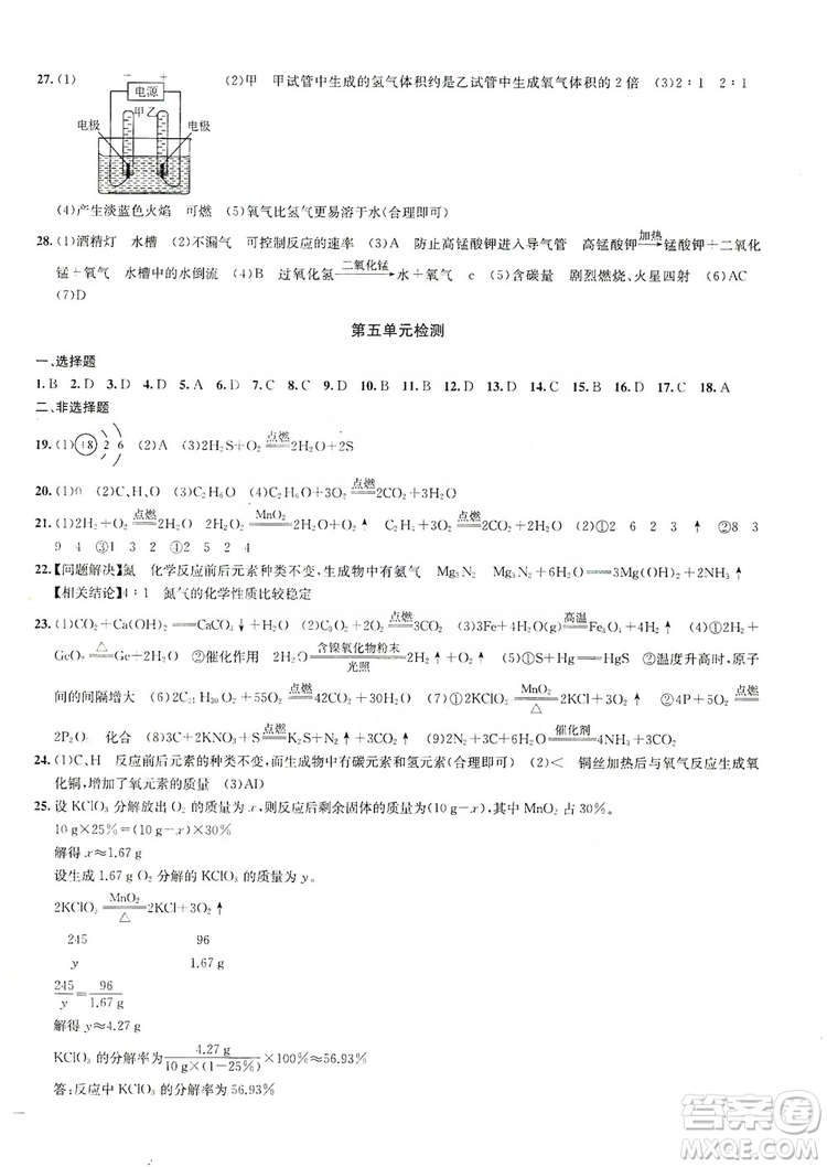 2019金鑰匙沖刺名校大試卷9年級(jí)化學(xué)上冊(cè)國標(biāo)全國版答案