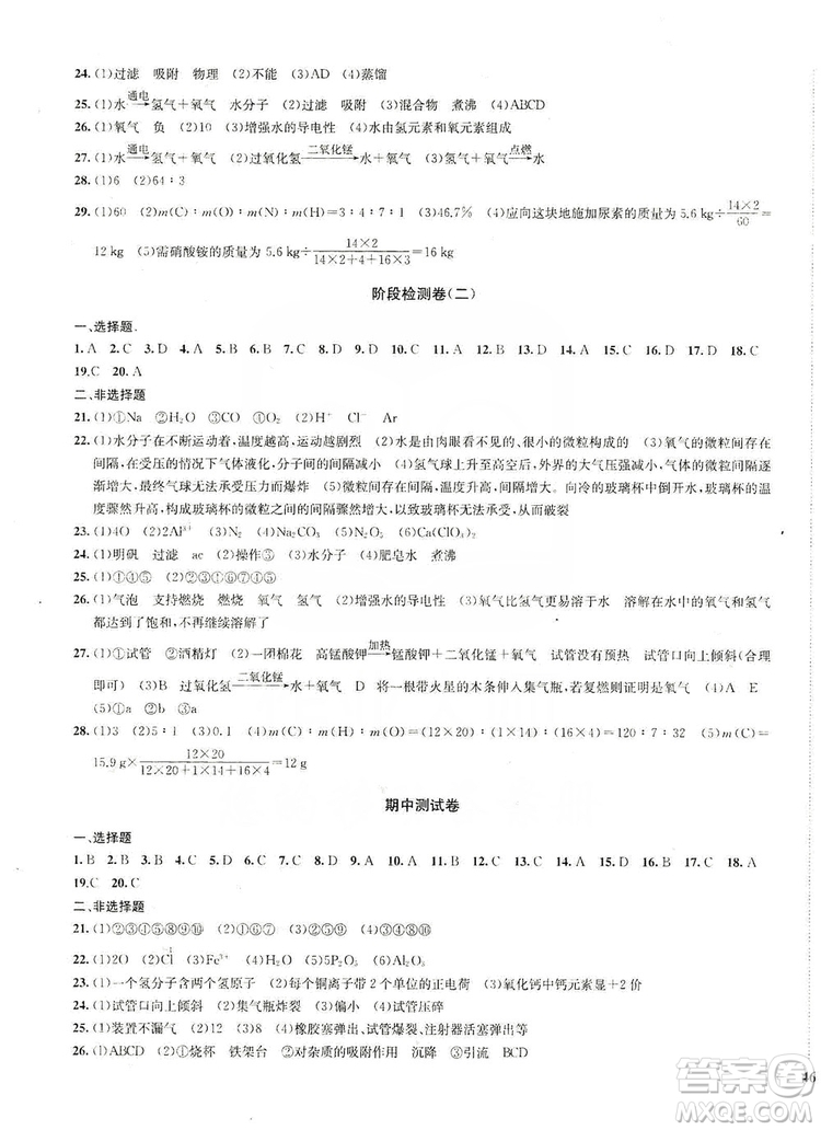 2019金鑰匙沖刺名校大試卷9年級(jí)化學(xué)上冊(cè)國標(biāo)全國版答案