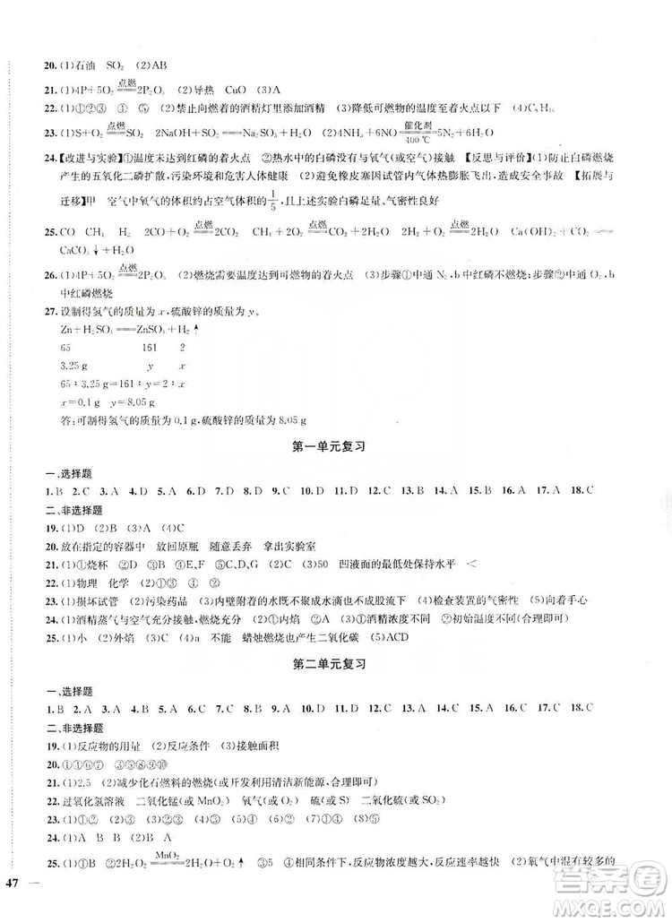 2019金鑰匙沖刺名校大試卷9年級(jí)化學(xué)上冊(cè)國標(biāo)全國版答案