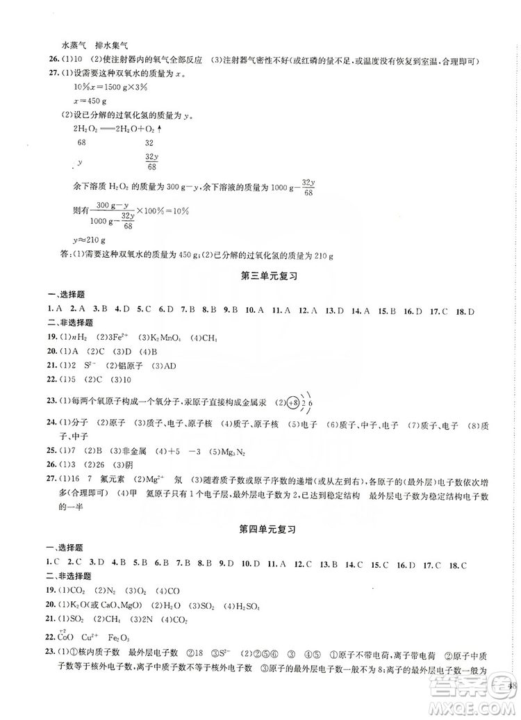 2019金鑰匙沖刺名校大試卷9年級(jí)化學(xué)上冊(cè)國標(biāo)全國版答案