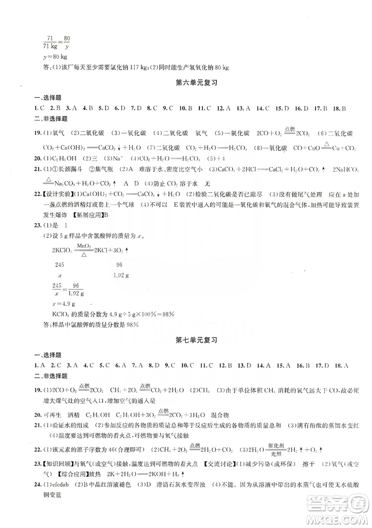 2019金鑰匙沖刺名校大試卷9年級(jí)化學(xué)上冊(cè)國標(biāo)全國版答案