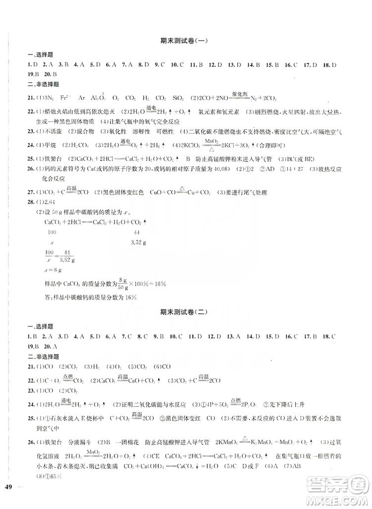 2019金鑰匙沖刺名校大試卷9年級(jí)化學(xué)上冊(cè)國標(biāo)全國版答案