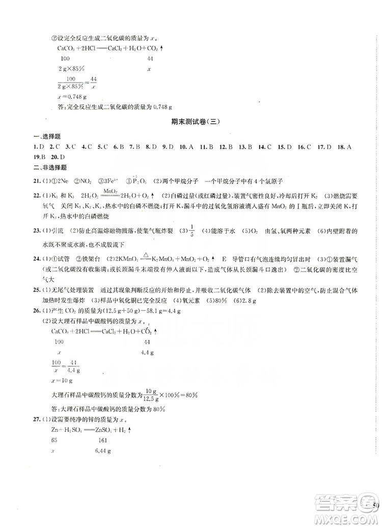 2019金鑰匙沖刺名校大試卷9年級(jí)化學(xué)上冊(cè)國標(biāo)全國版答案