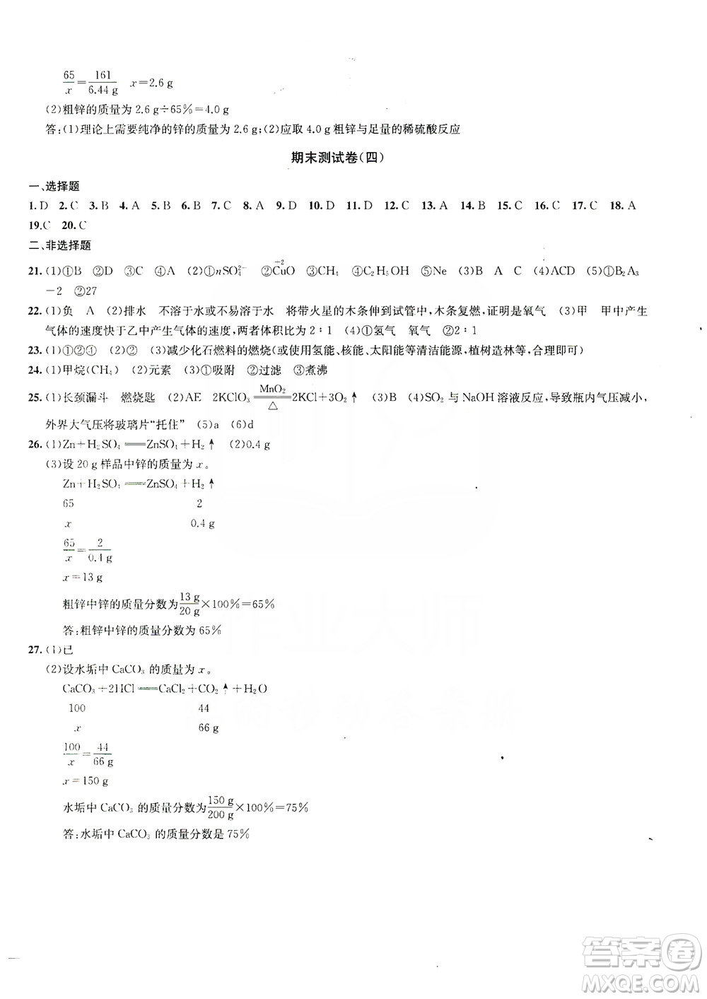 2019金鑰匙沖刺名校大試卷9年級(jí)化學(xué)上冊(cè)國標(biāo)全國版答案