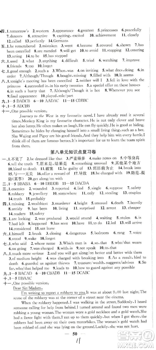 2019金鑰匙沖刺名校大試卷9年級英語上冊國標(biāo)江蘇版答案