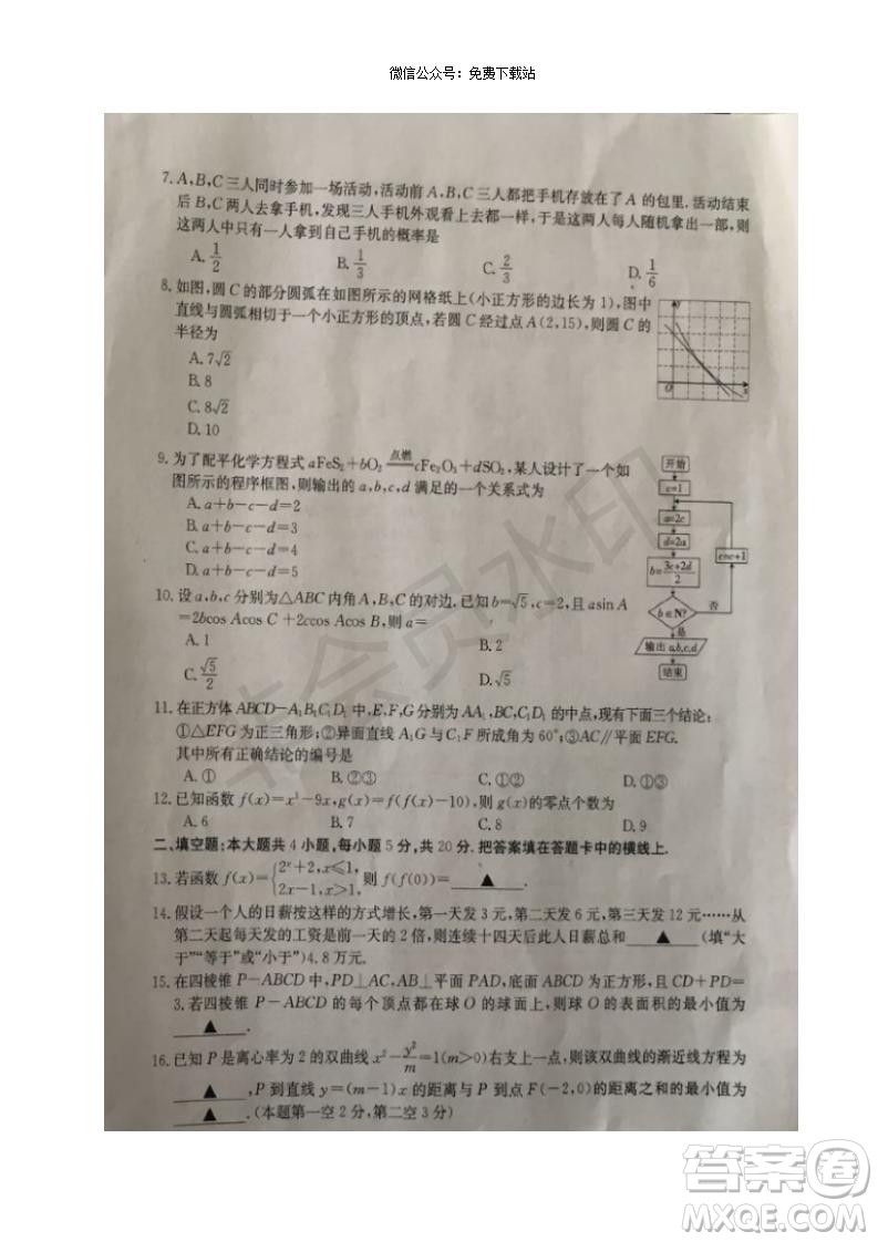 2020屆河北省邢臺市高三上學(xué)期第一次摸底考試文理數(shù)試題及答案