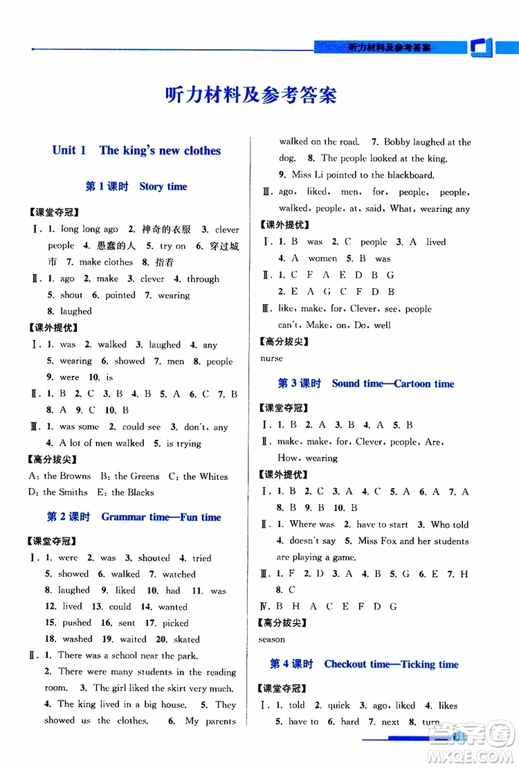 超能學(xué)典2019年高分拔尖提優(yōu)訓(xùn)練六年級英語上江蘇版參考答案