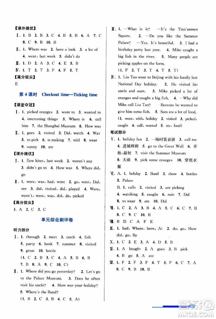 超能學(xué)典2019年高分拔尖提優(yōu)訓(xùn)練六年級英語上江蘇版參考答案