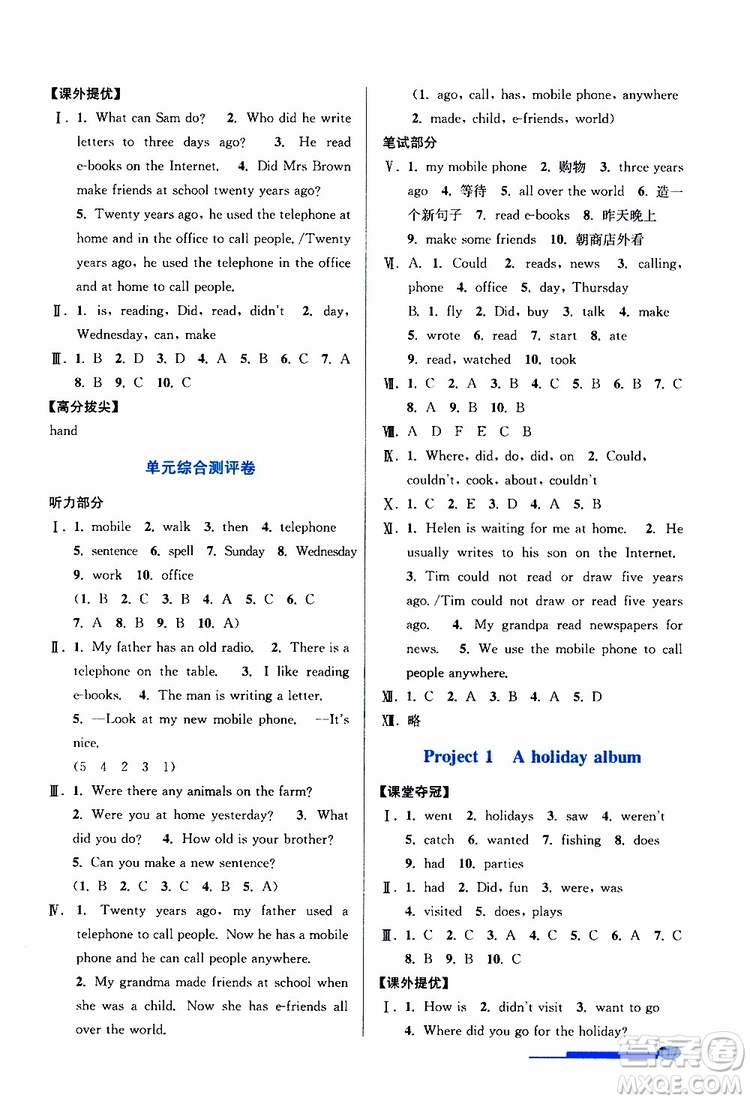 超能學(xué)典2019年高分拔尖提優(yōu)訓(xùn)練六年級英語上江蘇版參考答案