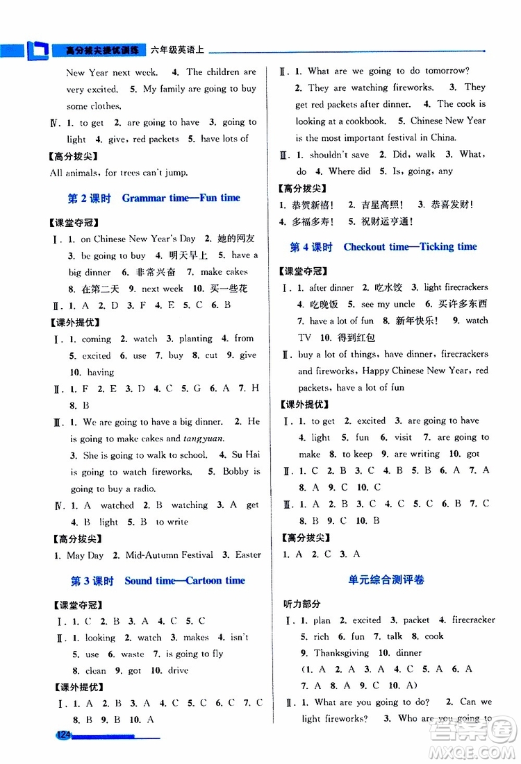 超能學(xué)典2019年高分拔尖提優(yōu)訓(xùn)練六年級英語上江蘇版參考答案