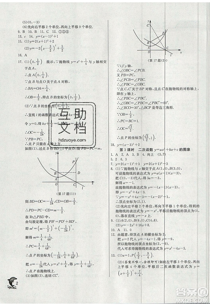 江蘇人民出版社春雨教育2019秋實(shí)驗(yàn)班提優(yōu)訓(xùn)練九年級(jí)數(shù)學(xué)上冊(cè)ZJJY浙教版參考答案