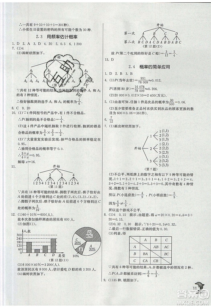 江蘇人民出版社春雨教育2019秋實(shí)驗(yàn)班提優(yōu)訓(xùn)練九年級(jí)數(shù)學(xué)上冊(cè)ZJJY浙教版參考答案