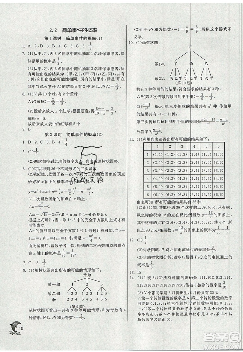 江蘇人民出版社春雨教育2019秋實(shí)驗(yàn)班提優(yōu)訓(xùn)練九年級(jí)數(shù)學(xué)上冊(cè)ZJJY浙教版參考答案