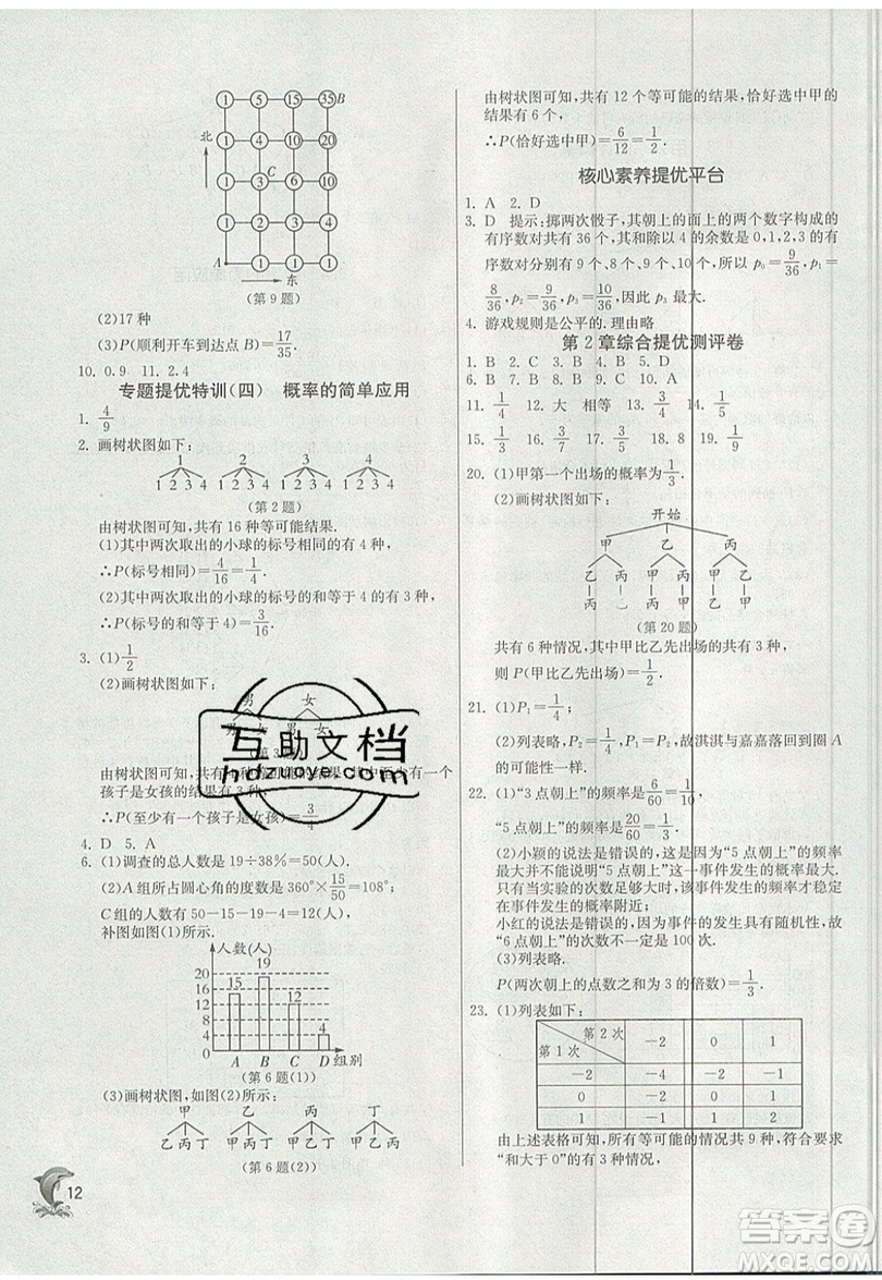 江蘇人民出版社春雨教育2019秋實(shí)驗(yàn)班提優(yōu)訓(xùn)練九年級(jí)數(shù)學(xué)上冊(cè)ZJJY浙教版參考答案