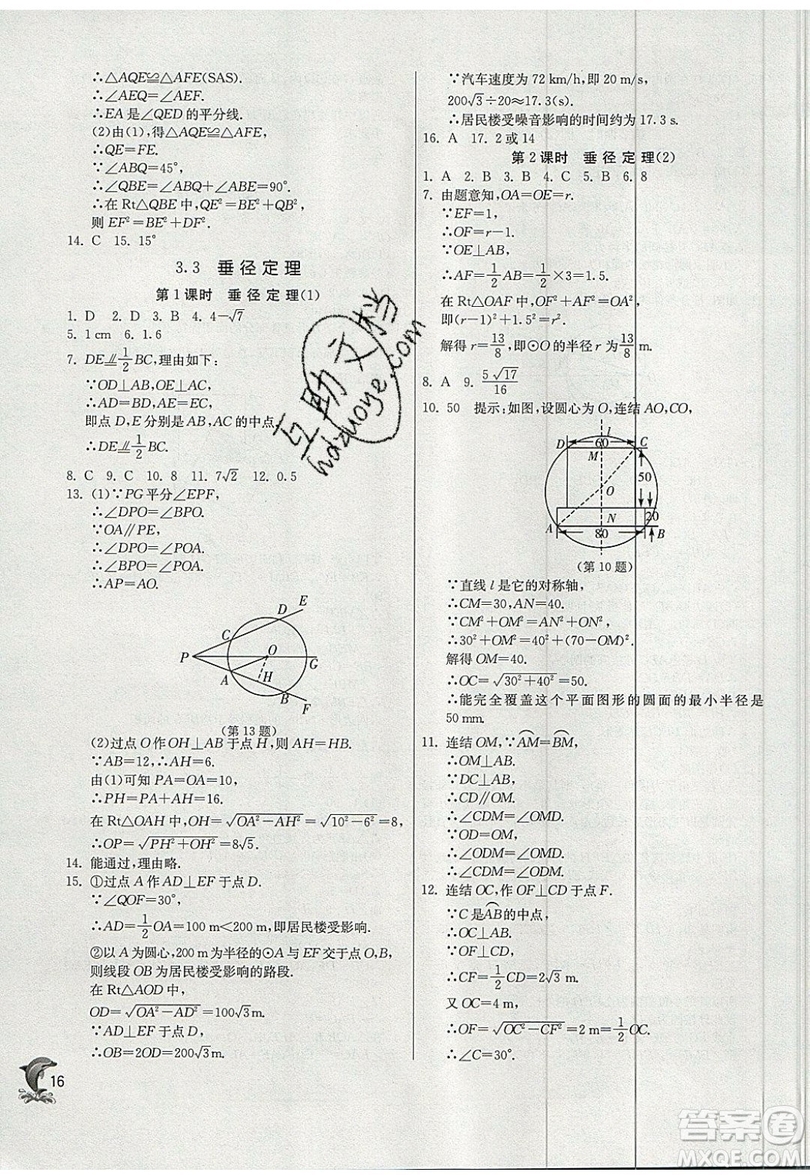 江蘇人民出版社春雨教育2019秋實(shí)驗(yàn)班提優(yōu)訓(xùn)練九年級(jí)數(shù)學(xué)上冊(cè)ZJJY浙教版參考答案