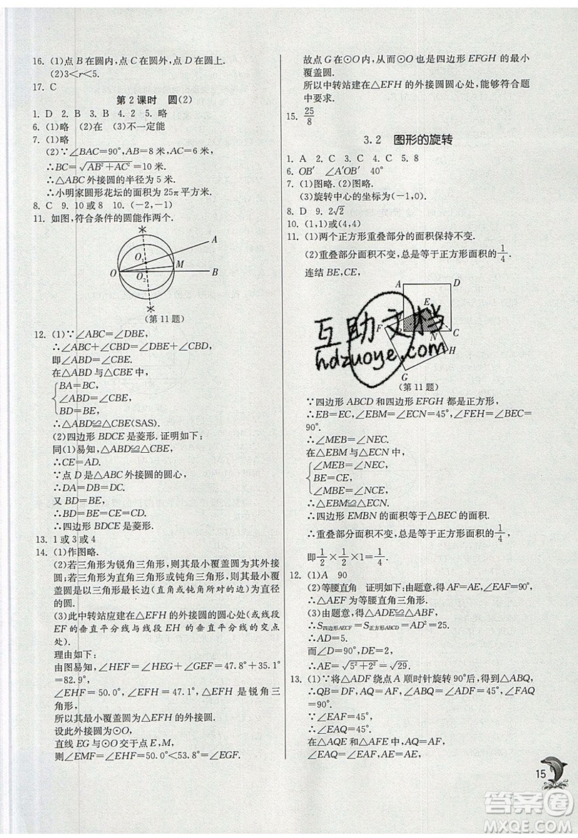 江蘇人民出版社春雨教育2019秋實(shí)驗(yàn)班提優(yōu)訓(xùn)練九年級(jí)數(shù)學(xué)上冊(cè)ZJJY浙教版參考答案