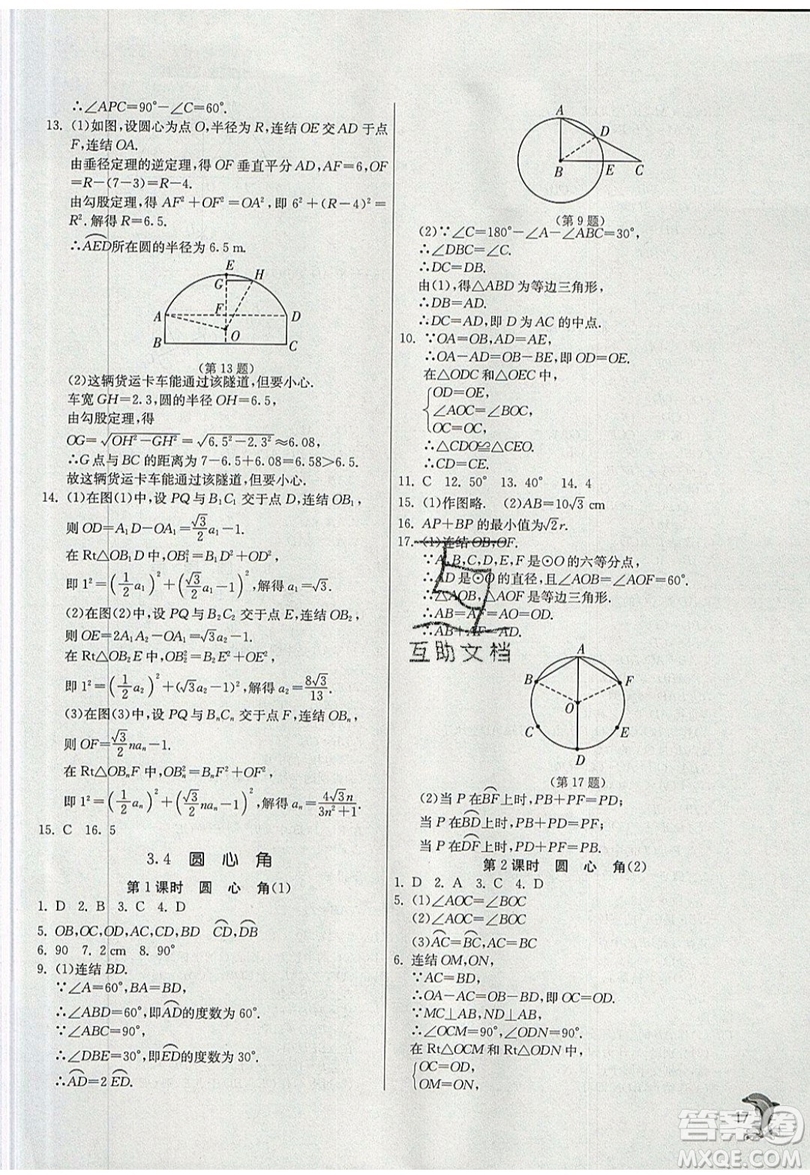 江蘇人民出版社春雨教育2019秋實(shí)驗(yàn)班提優(yōu)訓(xùn)練九年級(jí)數(shù)學(xué)上冊(cè)ZJJY浙教版參考答案