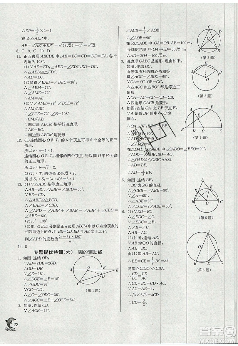 江蘇人民出版社春雨教育2019秋實(shí)驗(yàn)班提優(yōu)訓(xùn)練九年級(jí)數(shù)學(xué)上冊(cè)ZJJY浙教版參考答案