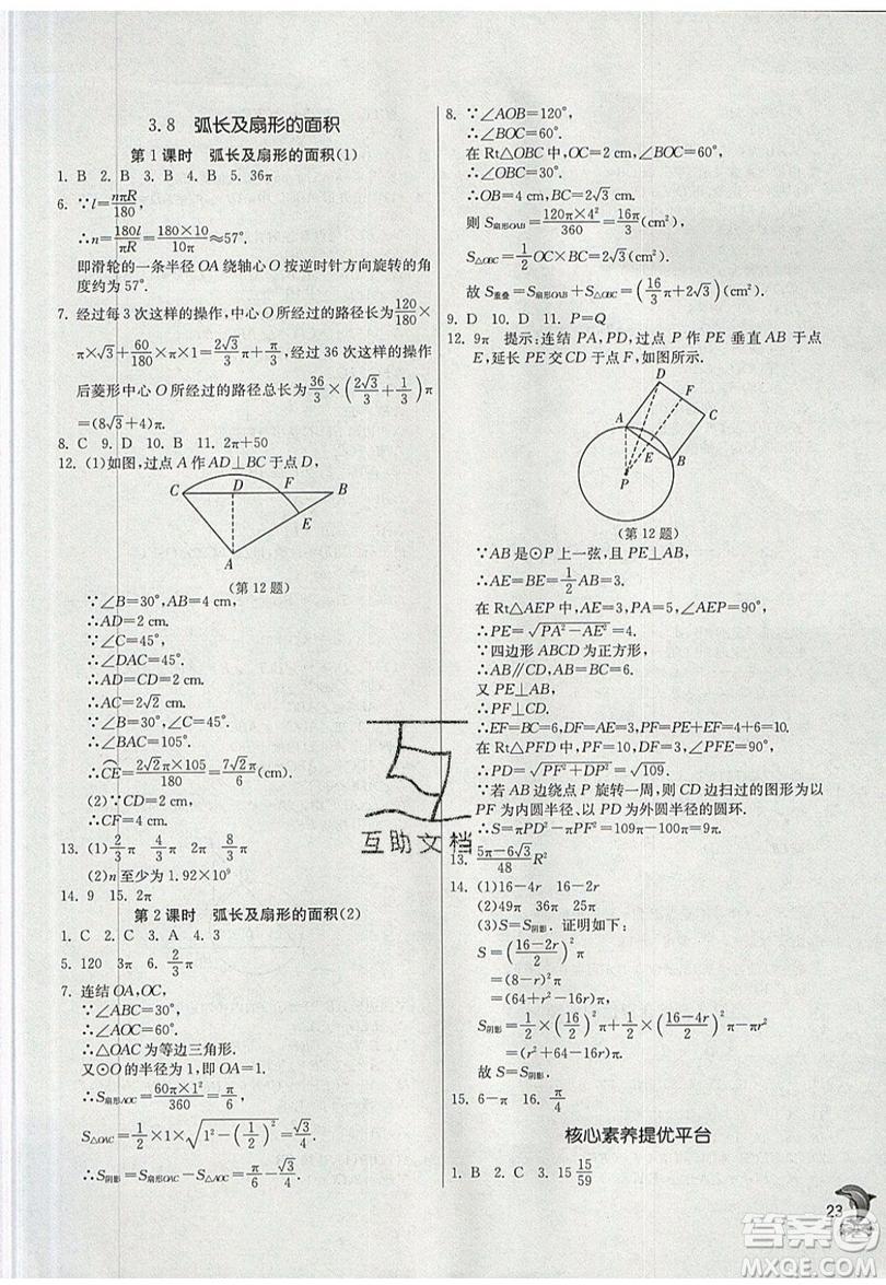 江蘇人民出版社春雨教育2019秋實(shí)驗(yàn)班提優(yōu)訓(xùn)練九年級(jí)數(shù)學(xué)上冊(cè)ZJJY浙教版參考答案