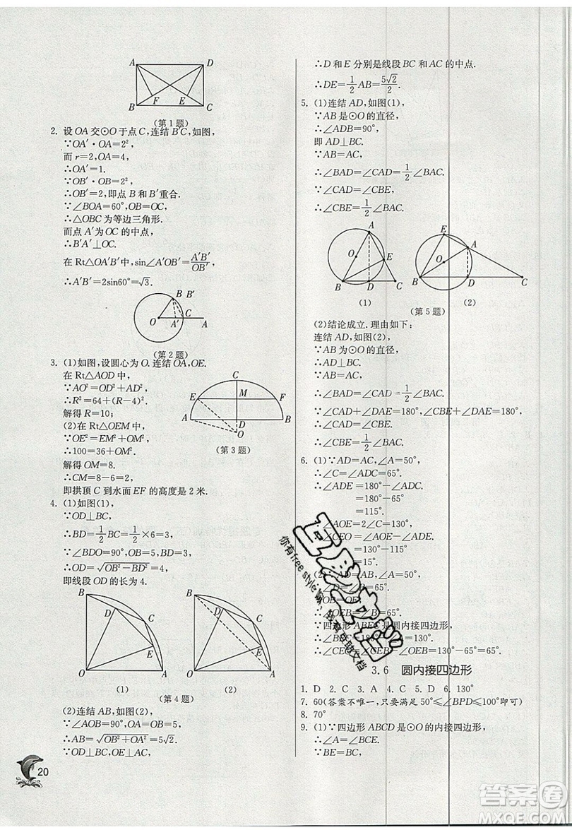 江蘇人民出版社春雨教育2019秋實(shí)驗(yàn)班提優(yōu)訓(xùn)練九年級(jí)數(shù)學(xué)上冊(cè)ZJJY浙教版參考答案