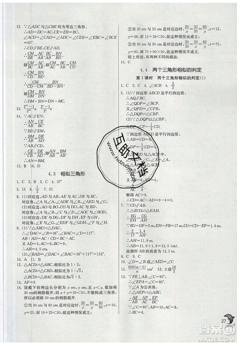 江蘇人民出版社春雨教育2019秋實(shí)驗(yàn)班提優(yōu)訓(xùn)練九年級(jí)數(shù)學(xué)上冊(cè)ZJJY浙教版參考答案