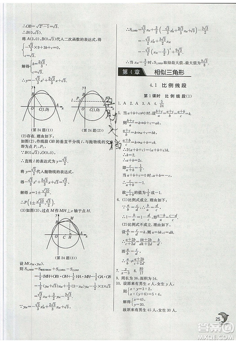 江蘇人民出版社春雨教育2019秋實(shí)驗(yàn)班提優(yōu)訓(xùn)練九年級(jí)數(shù)學(xué)上冊(cè)ZJJY浙教版參考答案