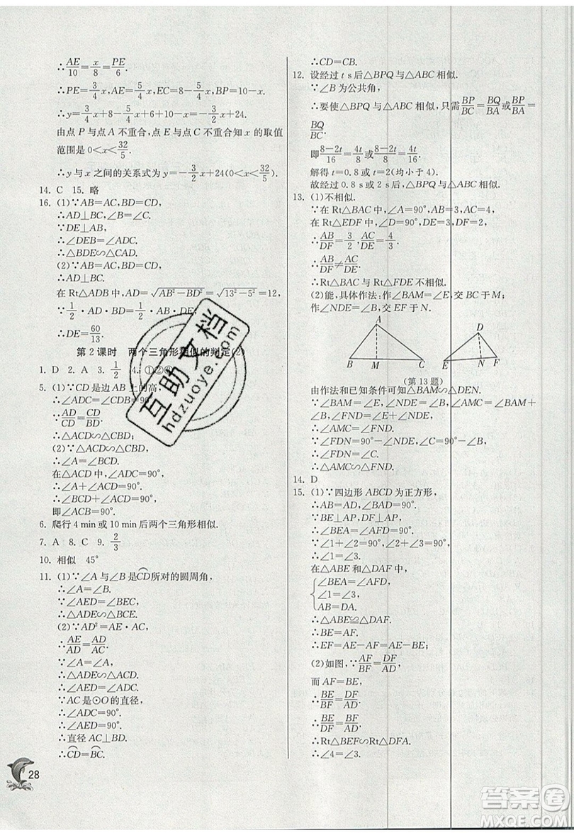 江蘇人民出版社春雨教育2019秋實(shí)驗(yàn)班提優(yōu)訓(xùn)練九年級(jí)數(shù)學(xué)上冊(cè)ZJJY浙教版參考答案