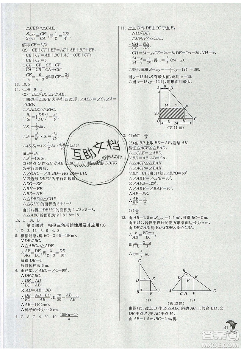 江蘇人民出版社春雨教育2019秋實(shí)驗(yàn)班提優(yōu)訓(xùn)練九年級(jí)數(shù)學(xué)上冊(cè)ZJJY浙教版參考答案