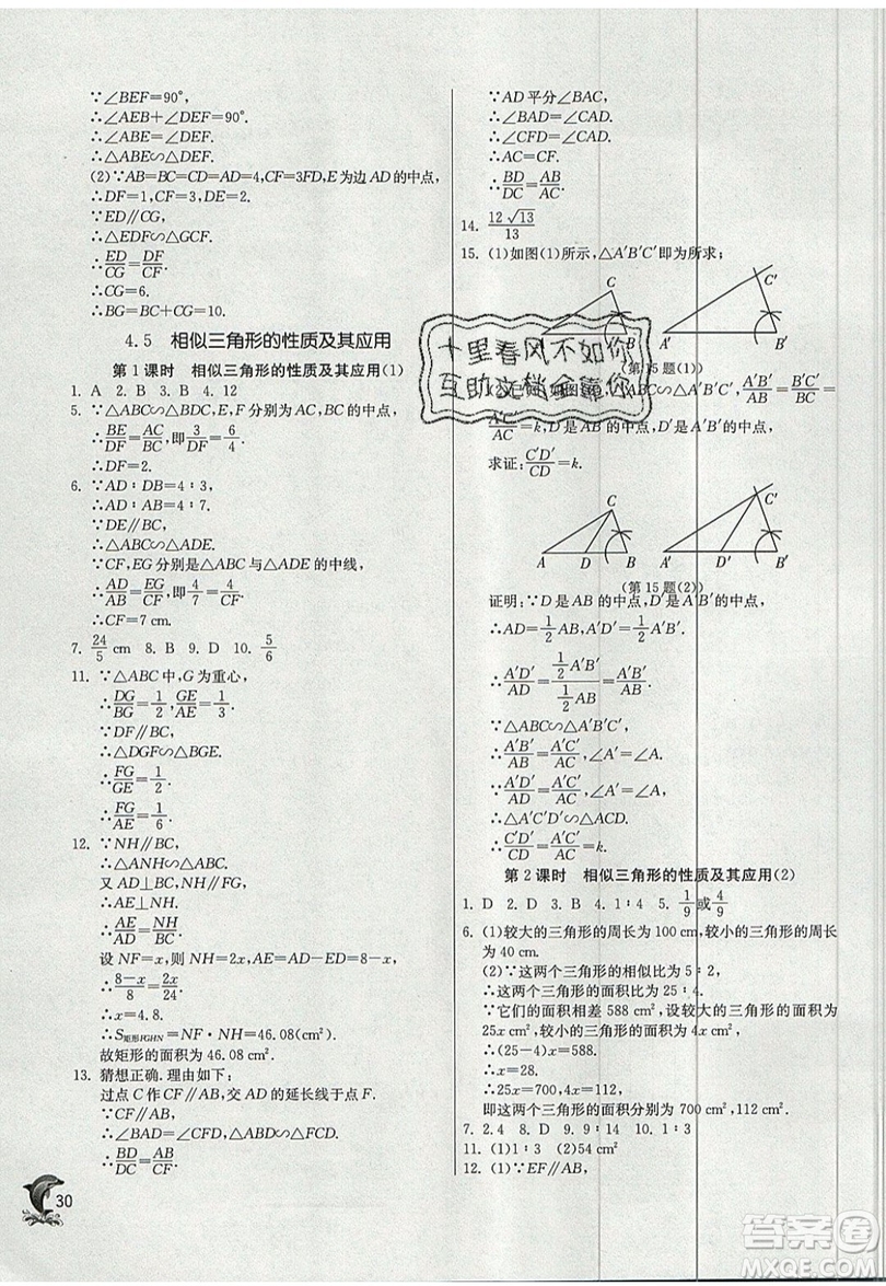 江蘇人民出版社春雨教育2019秋實(shí)驗(yàn)班提優(yōu)訓(xùn)練九年級(jí)數(shù)學(xué)上冊(cè)ZJJY浙教版參考答案