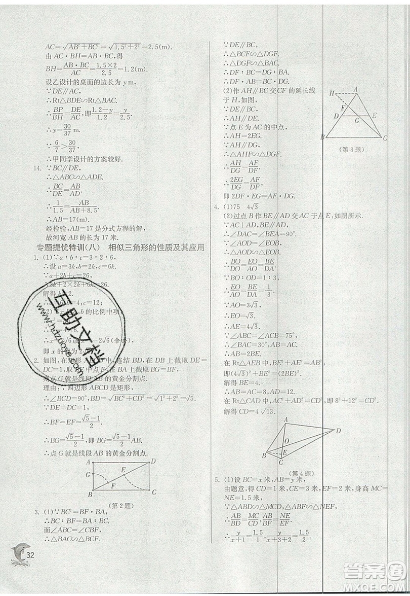 江蘇人民出版社春雨教育2019秋實(shí)驗(yàn)班提優(yōu)訓(xùn)練九年級(jí)數(shù)學(xué)上冊(cè)ZJJY浙教版參考答案