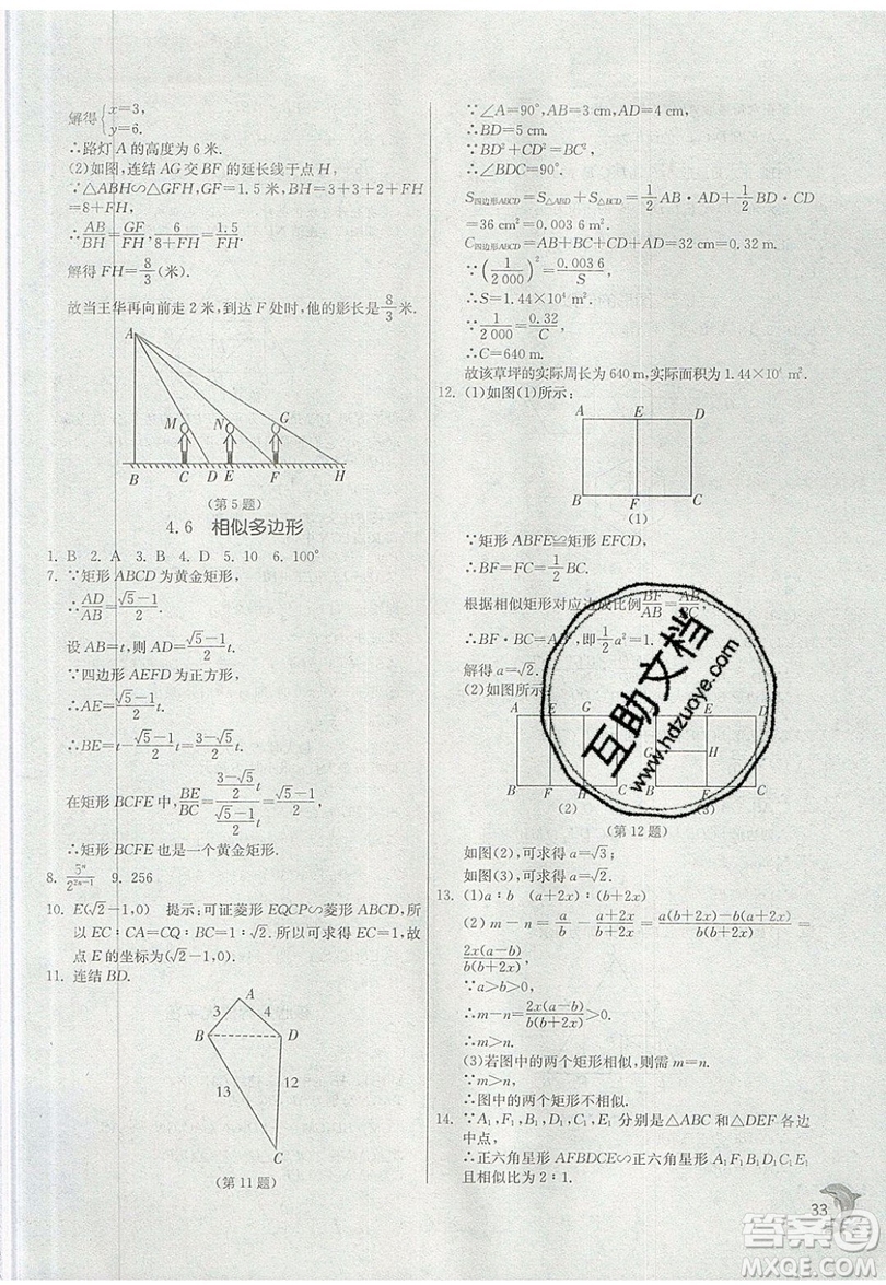 江蘇人民出版社春雨教育2019秋實(shí)驗(yàn)班提優(yōu)訓(xùn)練九年級(jí)數(shù)學(xué)上冊(cè)ZJJY浙教版參考答案