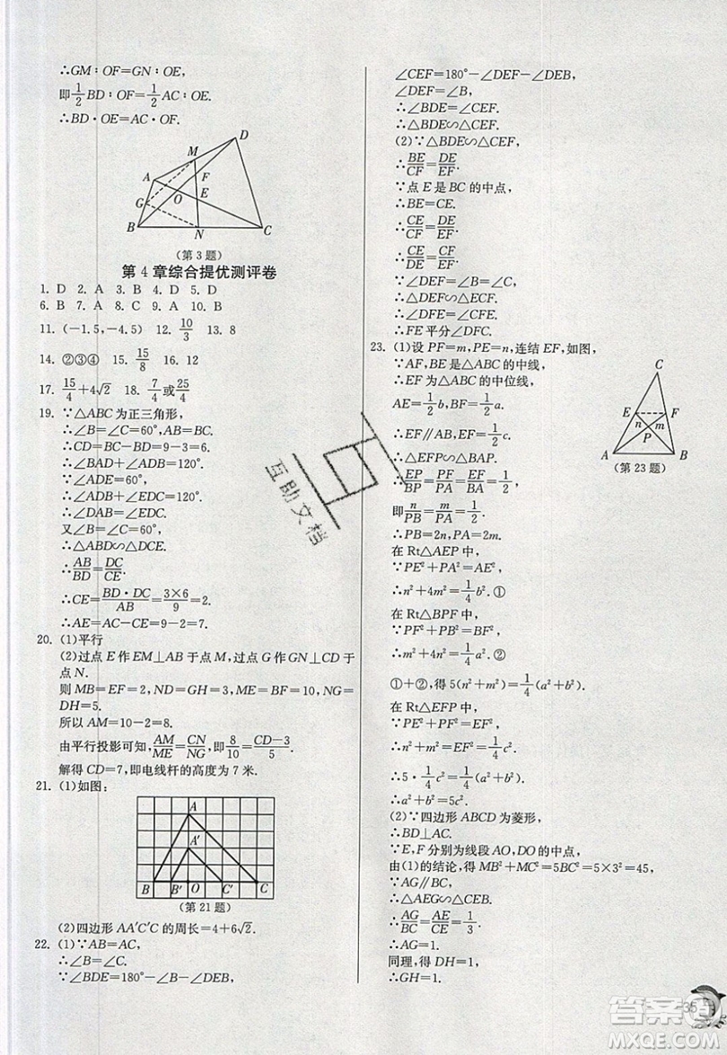 江蘇人民出版社春雨教育2019秋實(shí)驗(yàn)班提優(yōu)訓(xùn)練九年級(jí)數(shù)學(xué)上冊(cè)ZJJY浙教版參考答案