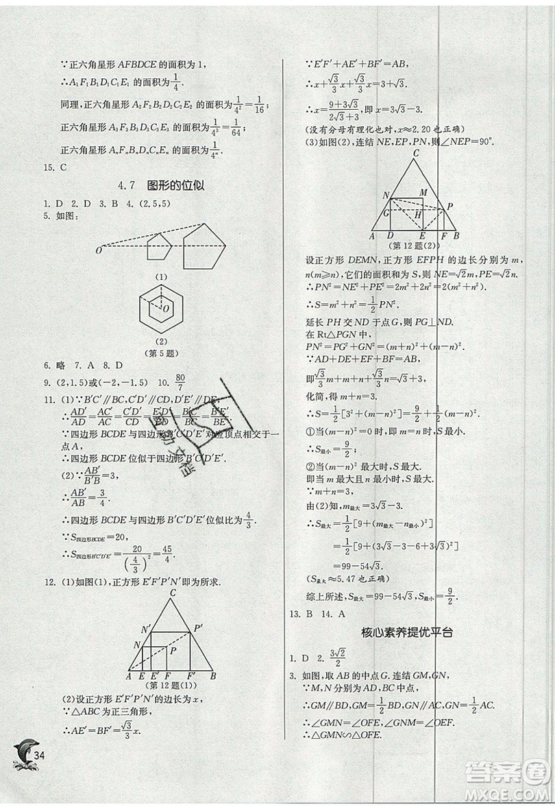 江蘇人民出版社春雨教育2019秋實(shí)驗(yàn)班提優(yōu)訓(xùn)練九年級(jí)數(shù)學(xué)上冊(cè)ZJJY浙教版參考答案