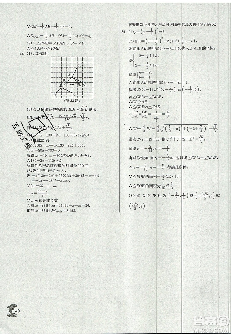 江蘇人民出版社春雨教育2019秋實(shí)驗(yàn)班提優(yōu)訓(xùn)練九年級(jí)數(shù)學(xué)上冊(cè)ZJJY浙教版參考答案